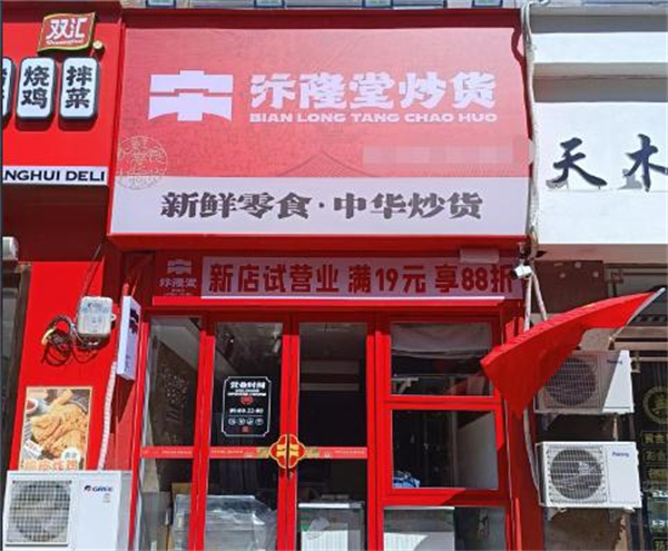 汴隆堂加盟
